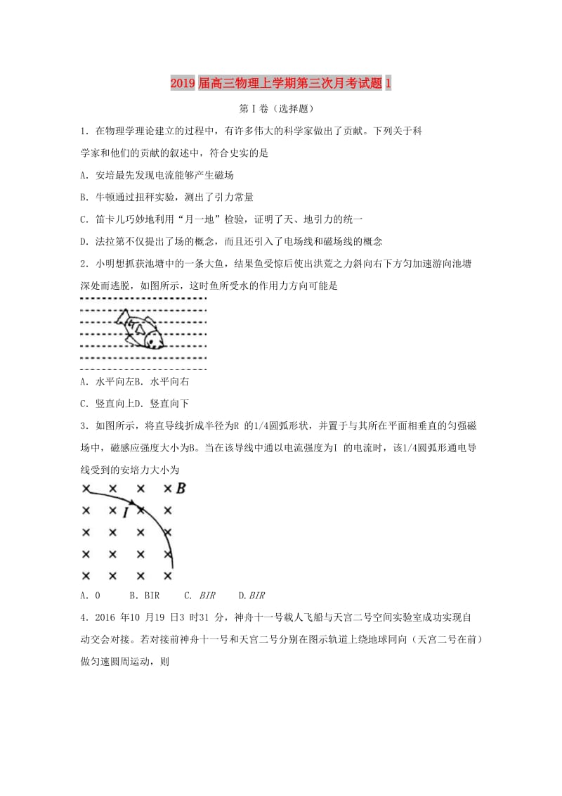 2019届高三物理上学期第三次月考试题1.doc_第1页