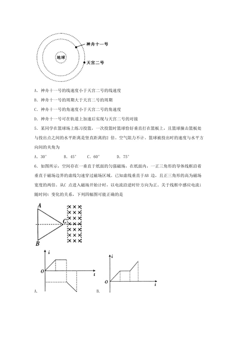 2019届高三物理上学期第三次月考试题1.doc_第2页