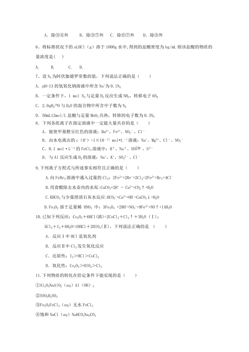 2019届高三化学全真模拟试题(一).doc_第2页