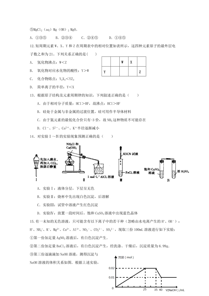 2019届高三化学全真模拟试题(一).doc_第3页
