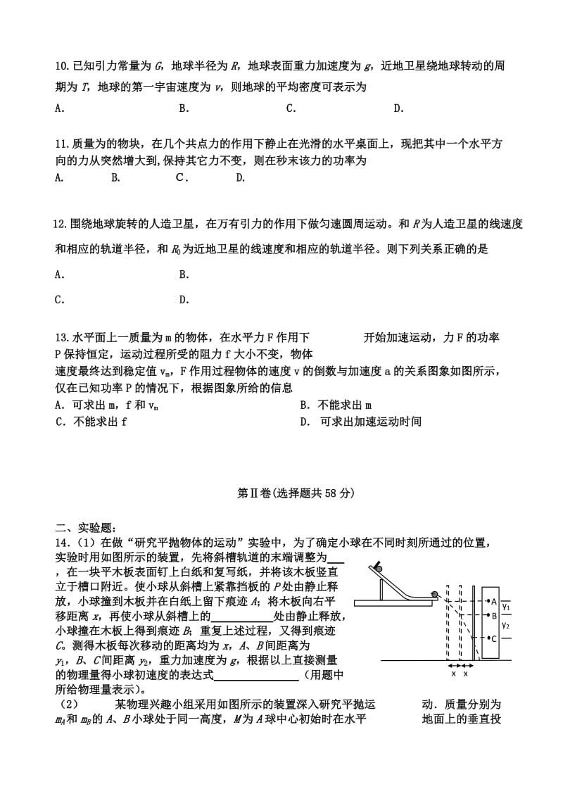 2019-2020年高一物理下学期期中试题 (I).doc_第3页