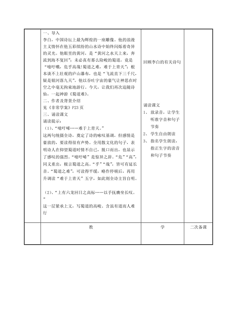 2019版高中语文 第三专题 蜀道难教案1 苏教版必修4.doc_第2页