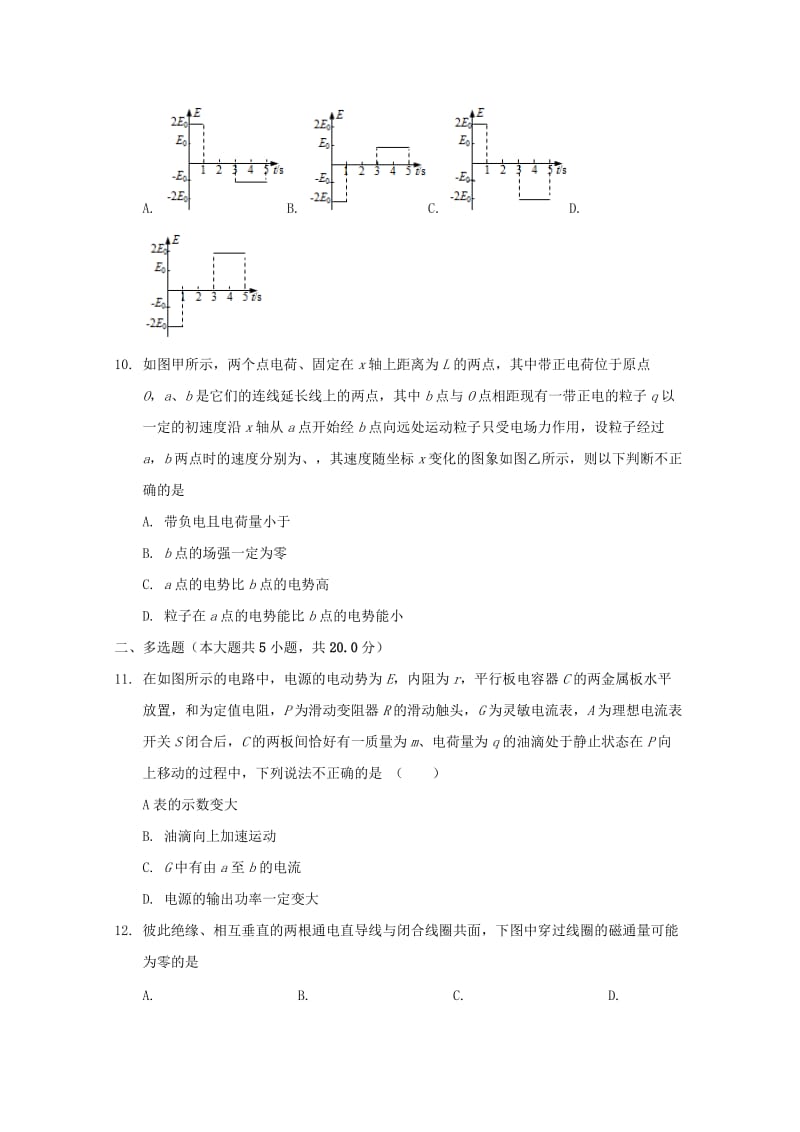 2018-2019学年高二物理下学期模拟(开学)考试试题.doc_第3页