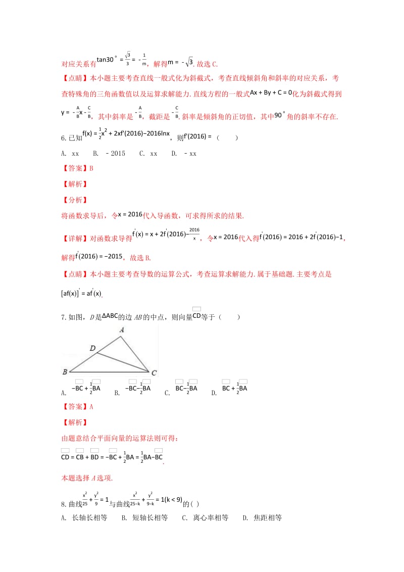 2018-2019学年高二数学上学期第二次月考模拟试卷 理(含解析).doc_第3页