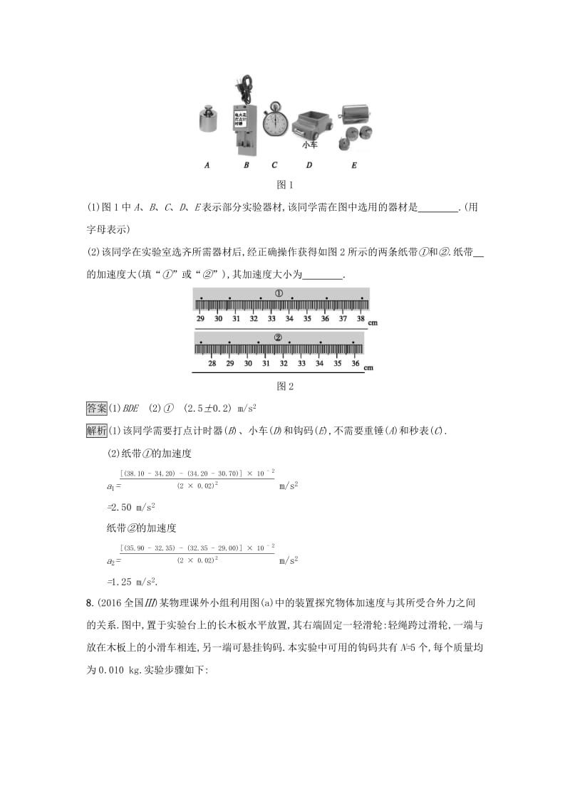 2019高中物理 第四章 力与运动 课时训练19 探究加速度与力、质量的定量关系 粤教版必修1.docx_第3页