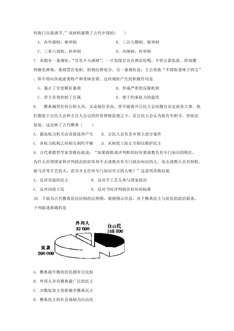 2019-2020学年高一历史上学期第三次双周考试题 (I).doc_第2页