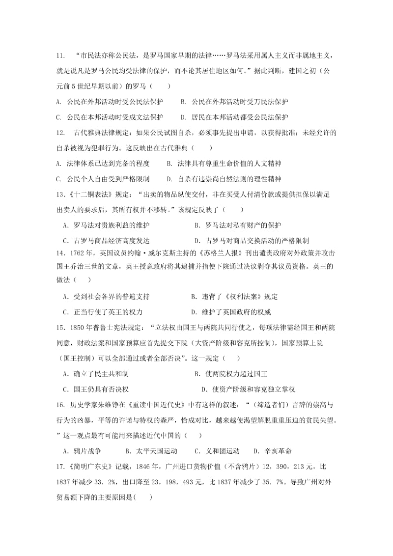 2019-2020学年高一历史上学期第三次双周考试题 (I).doc_第3页