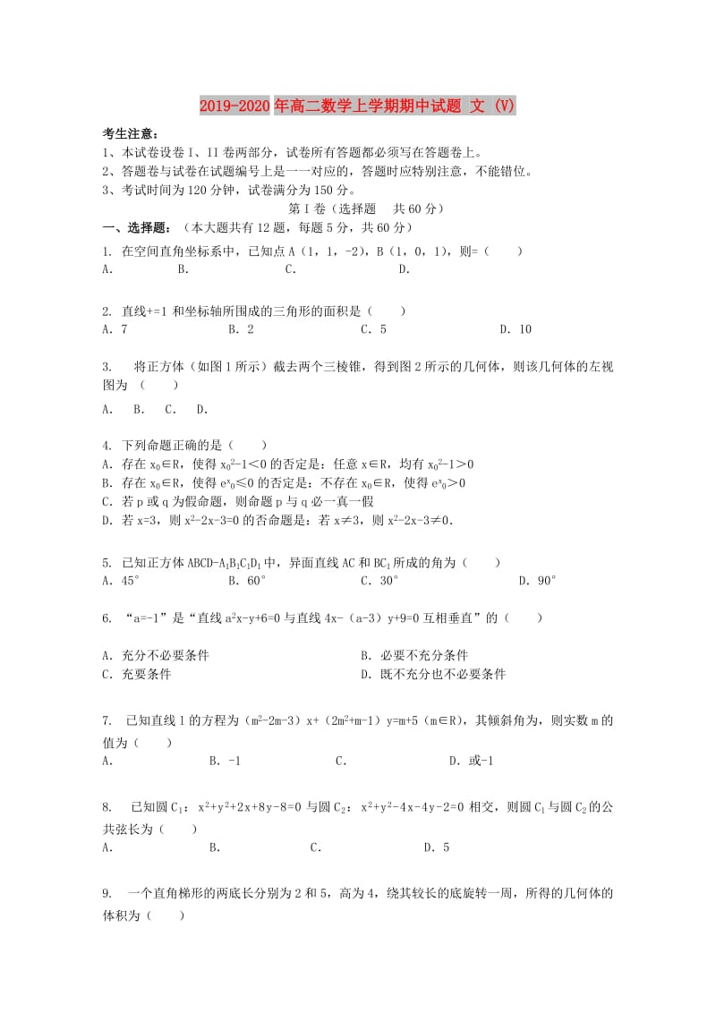 2019-2020年高二数学上学期期中试题 文 (V).doc_第1页