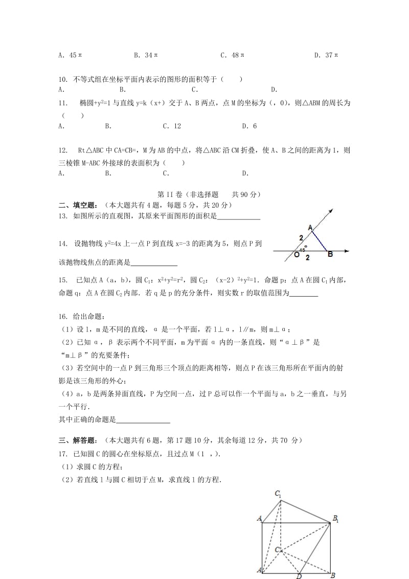 2019-2020年高二数学上学期期中试题 文 (V).doc_第2页