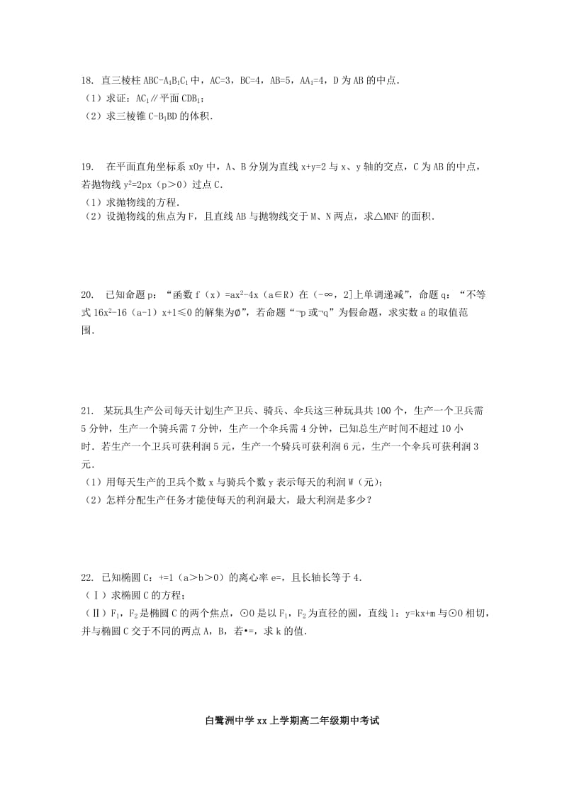 2019-2020年高二数学上学期期中试题 文 (V).doc_第3页