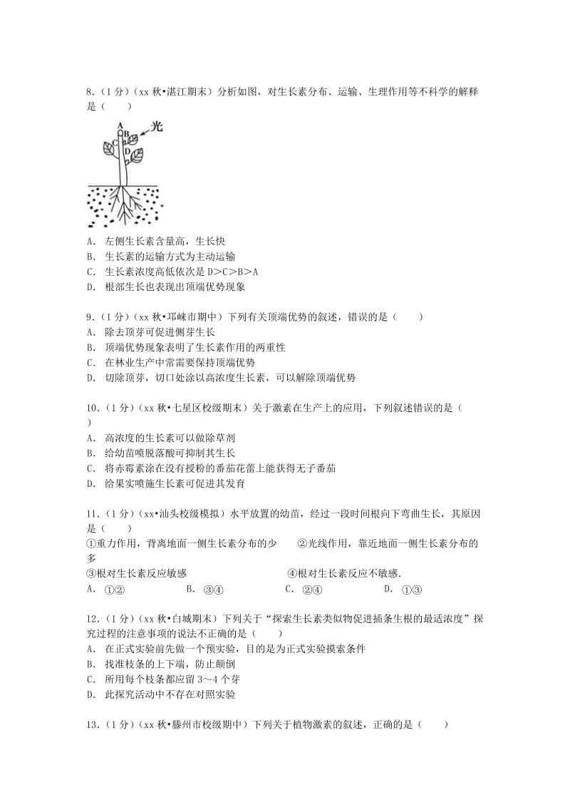 2019-2020年高二生物上学期期中试卷（含解析） (V).doc_第2页