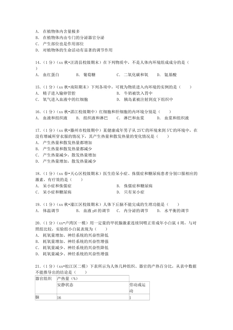 2019-2020年高二生物上学期期中试卷（含解析） (V).doc_第3页