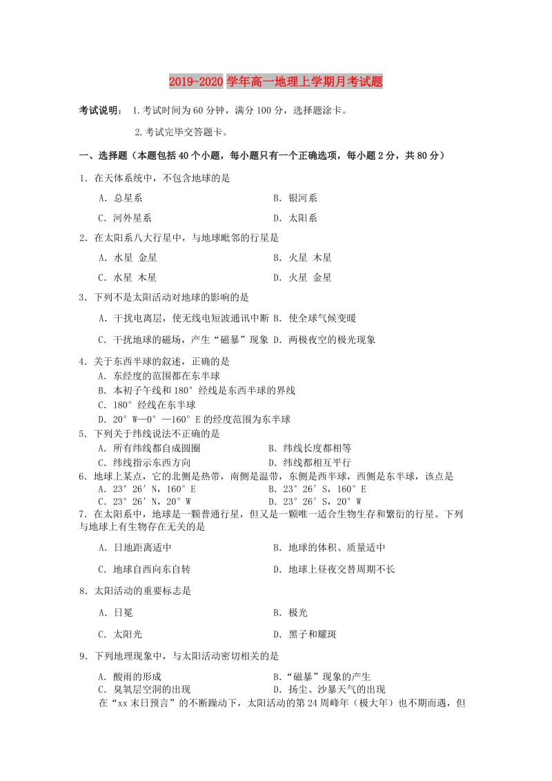 2019-2020学年高一地理上学期月考试题.doc_第1页