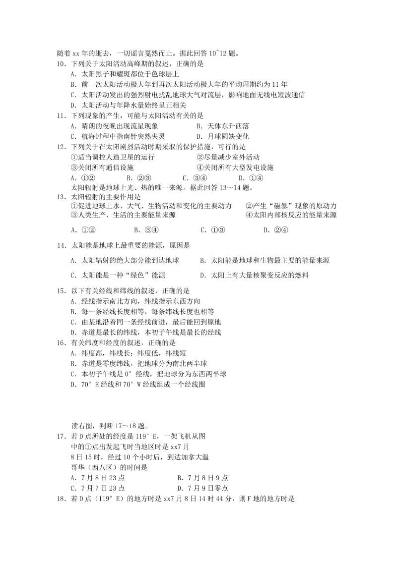 2019-2020学年高一地理上学期月考试题.doc_第2页