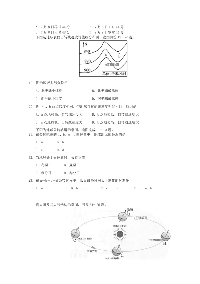 2019-2020学年高一地理上学期月考试题.doc_第3页