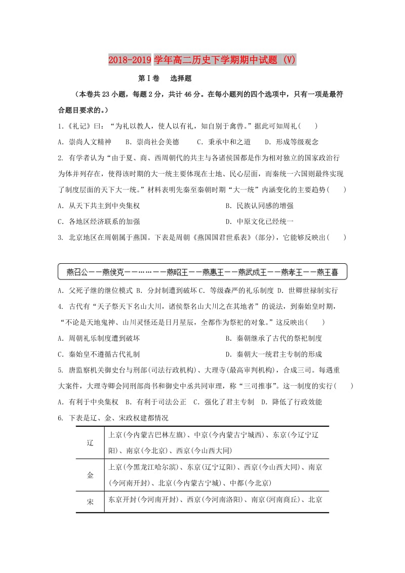 2018-2019学年高二历史下学期期中试题 (V).doc_第1页