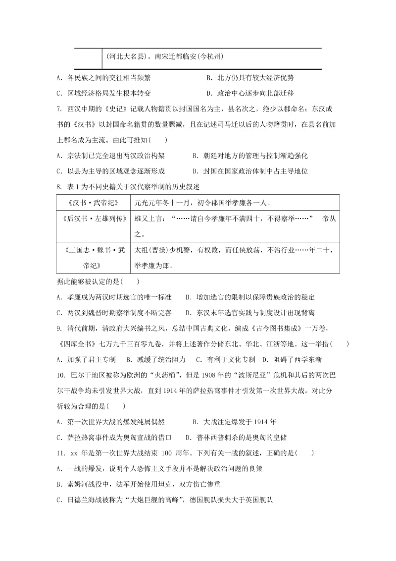 2018-2019学年高二历史下学期期中试题 (V).doc_第2页