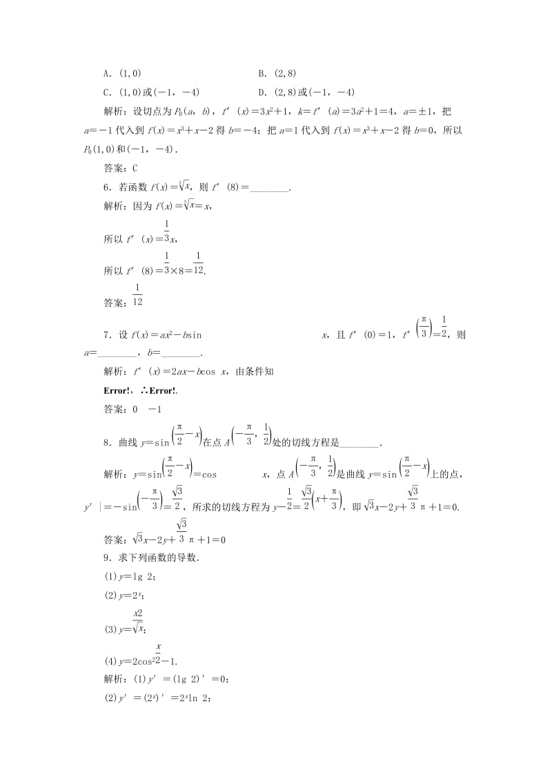 2017-2018学年高中数学 第一章 导数及其应用 1.2 导数的计算 1.2.1-1.2.2 第1课时 导数公式优化练习 新人教A版选修2-2.doc_第2页