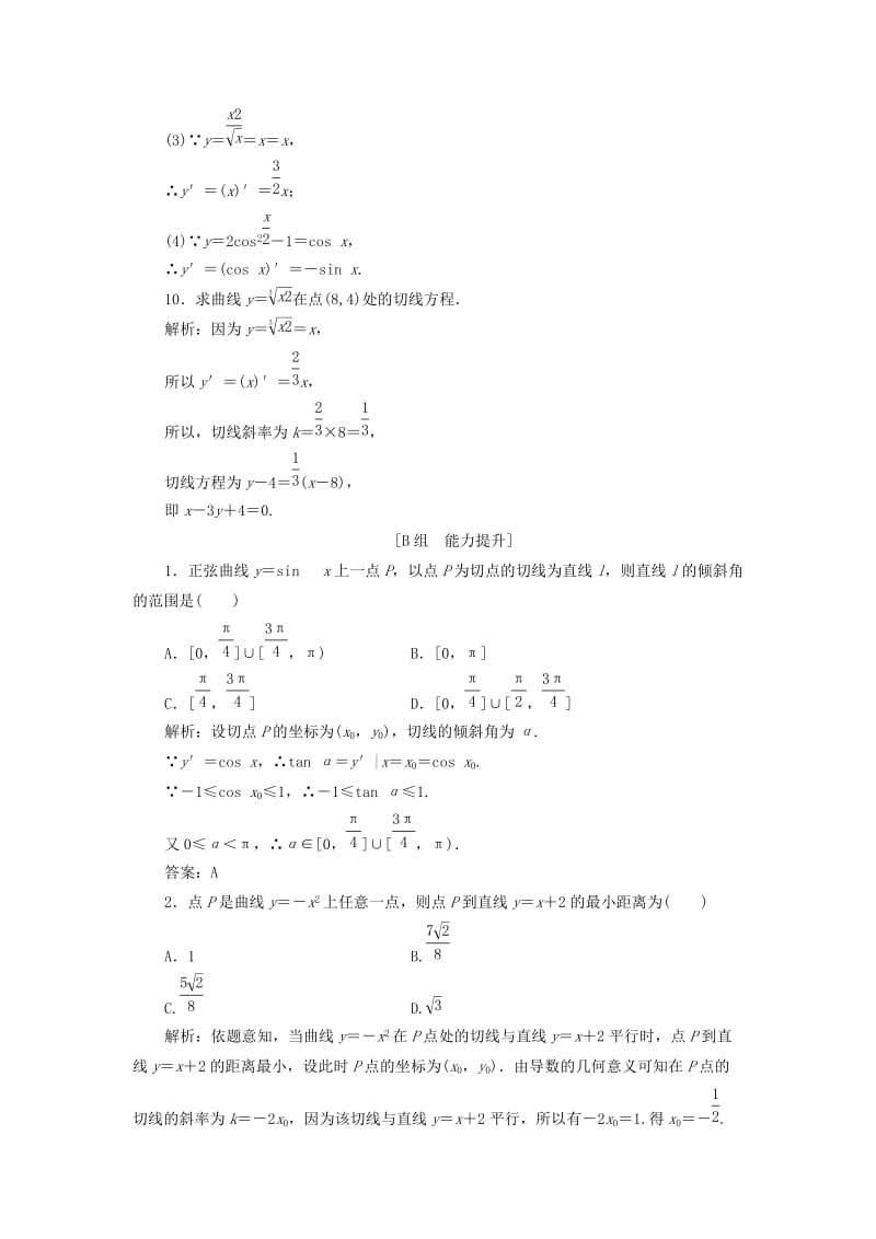 2017-2018学年高中数学 第一章 导数及其应用 1.2 导数的计算 1.2.1-1.2.2 第1课时 导数公式优化练习 新人教A版选修2-2.doc_第3页