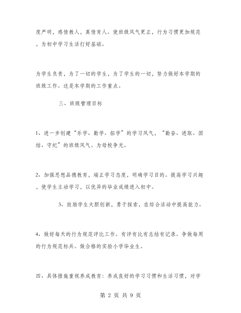 2018年六年级实习班主任工作计划.doc_第2页