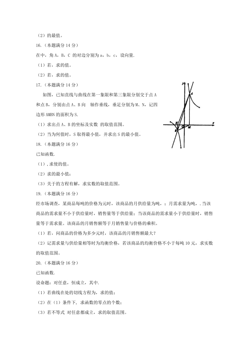 2019届高三数学上学期第一次月度独立练习10月试题文.doc_第2页