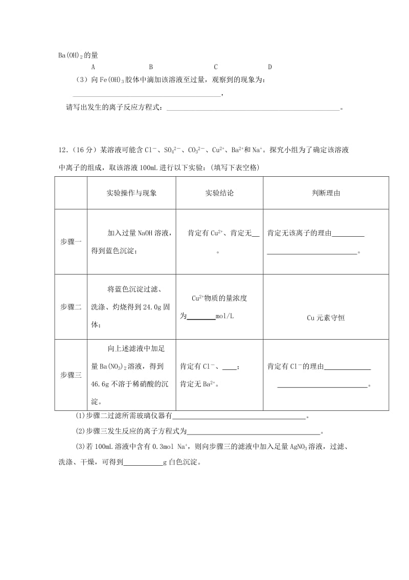 2017-2018学年高一化学上学期期中试题 (I).doc_第3页