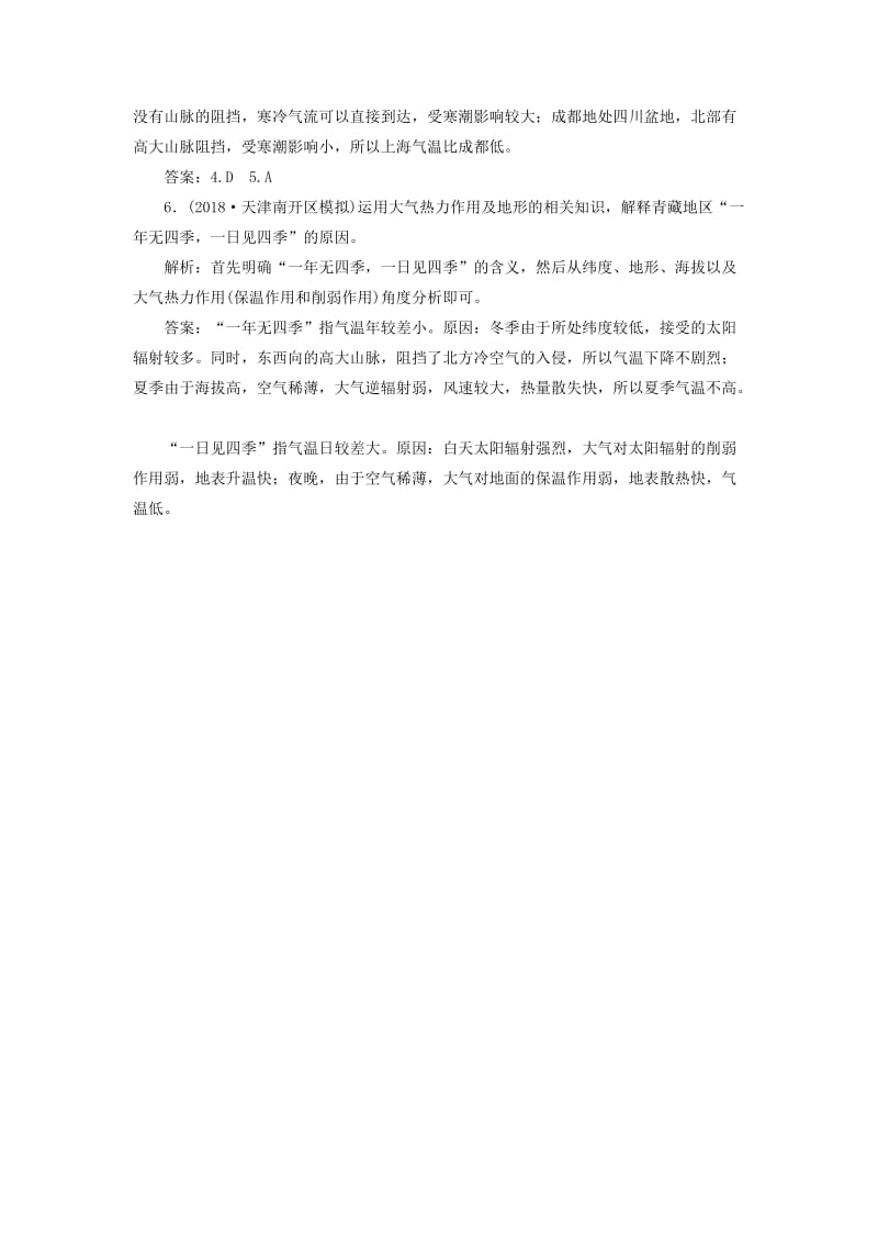 2019届高考地理总复习 第三章 地球上的大气 第6讲 冷热不均引起大气运动课堂限时训练 新人教版.doc_第3页