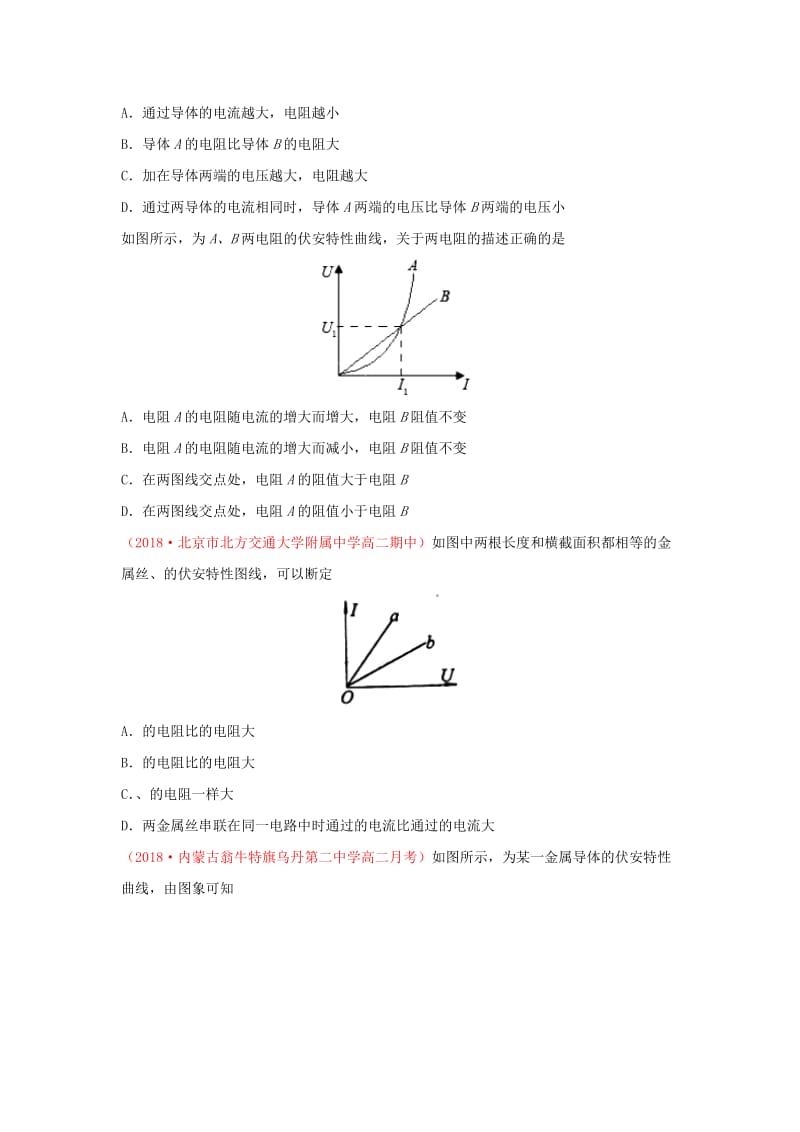 2018-2019学年高中物理（课堂同步系列一）每日一题 导体的伏安特性曲线（含解析）新人教版选修3-1.doc_第3页