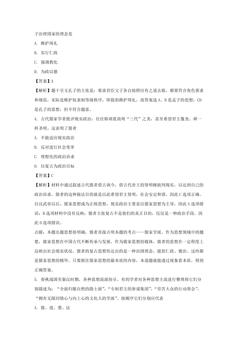 2020版高二历史上学期第一次月考试题(含解析).doc_第2页