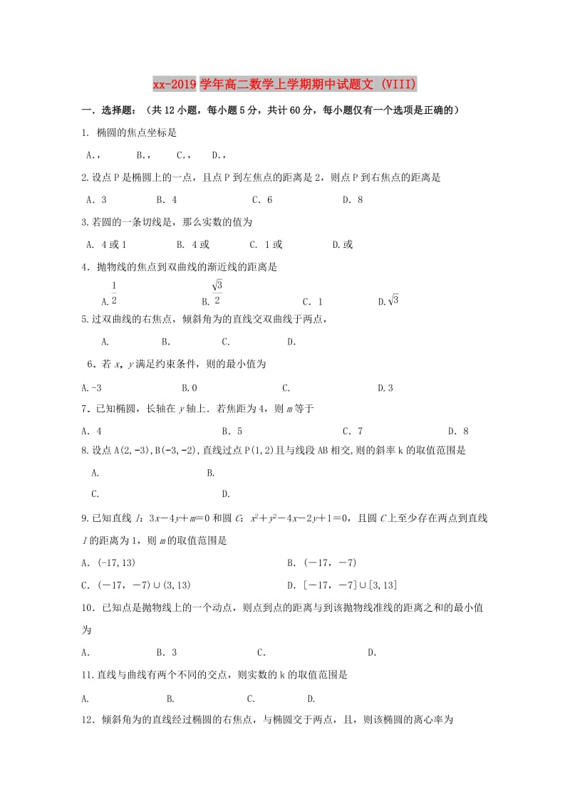 2018-2019学年高二数学上学期期中试题文 (VIII).doc_第1页