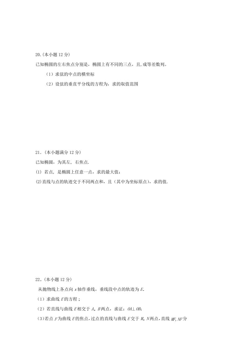 2018-2019学年高二数学上学期期中试题文 (VIII).doc_第3页