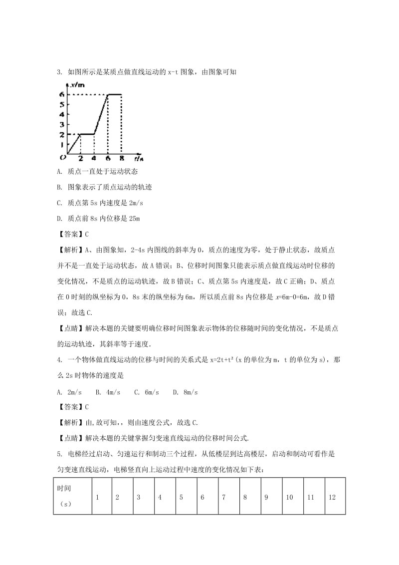 2019-2020学年高一物理下学期第一次月考试题(含解析) (II).doc_第2页