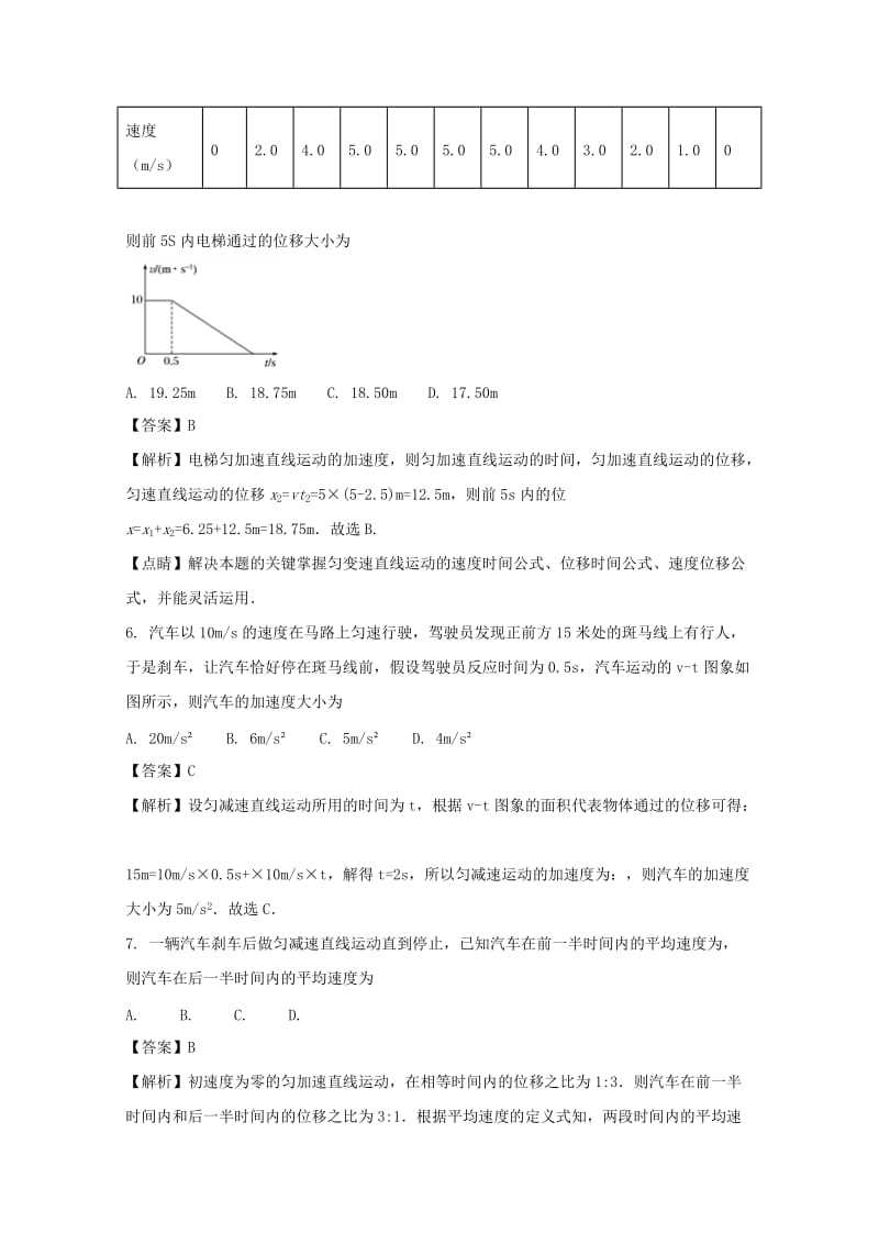 2019-2020学年高一物理下学期第一次月考试题(含解析) (II).doc_第3页