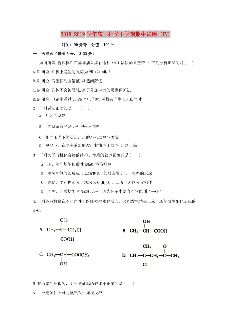 2018-2019学年高二化学下学期期中试题 (IV).doc_第1页