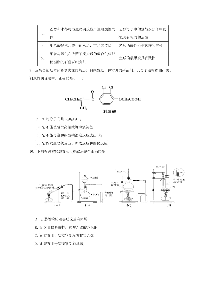 2018-2019学年高二化学下学期期中试题 (IV).doc_第3页