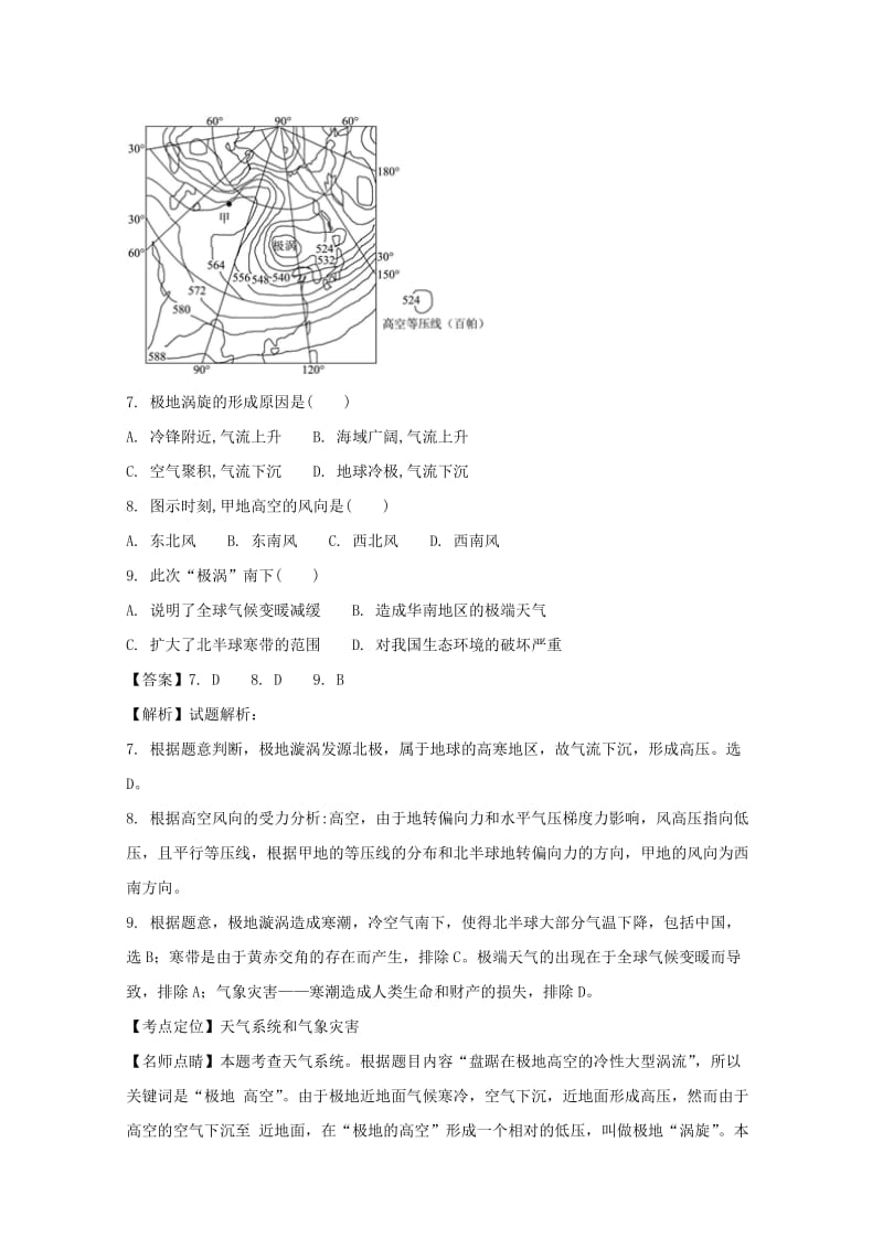 2018届高考地理二轮复习仿真模拟卷八.doc_第3页