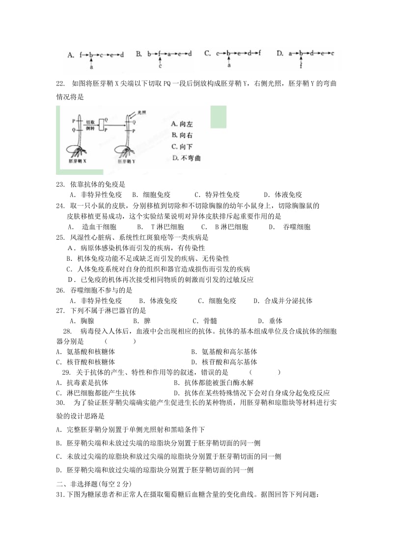 2019-2020年高二生物上学期第一次月考试题 (V).doc_第3页