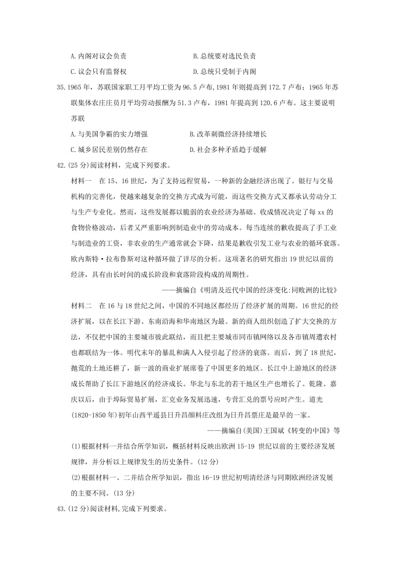 2019届高三历史教学质量检测考试试题(二).doc_第3页