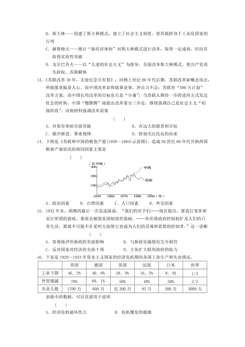 2019-2020学年高二历史上学期第二次统考试题.doc_第3页