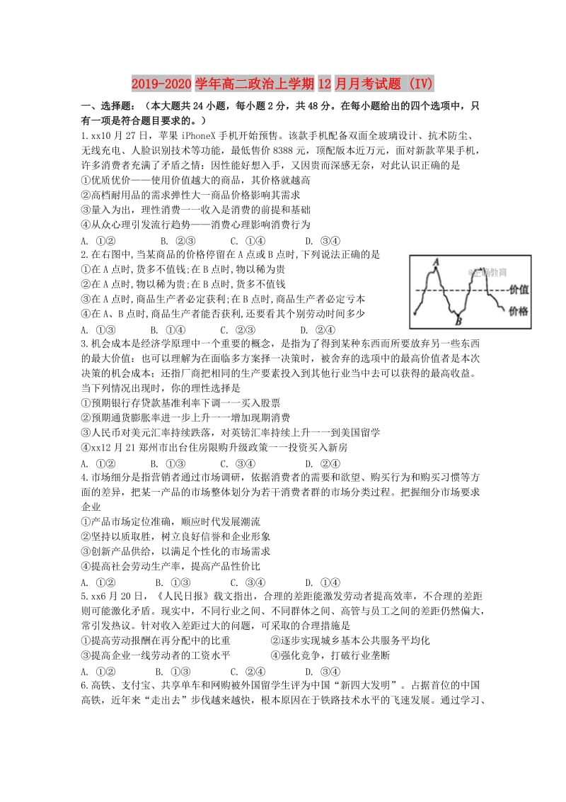 2019-2020学年高二政治上学期12月月考试题 (IV).doc_第1页