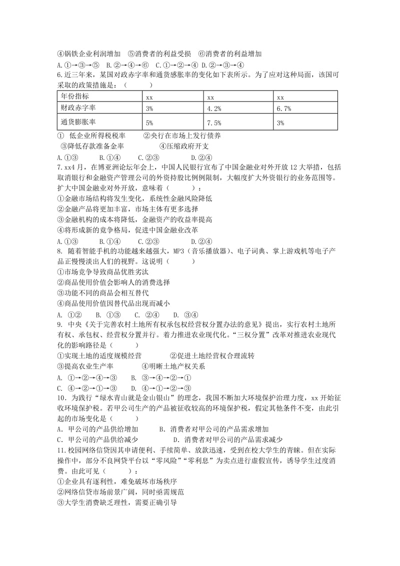2019届高三政治上学期开学考试试题 (II).doc_第2页