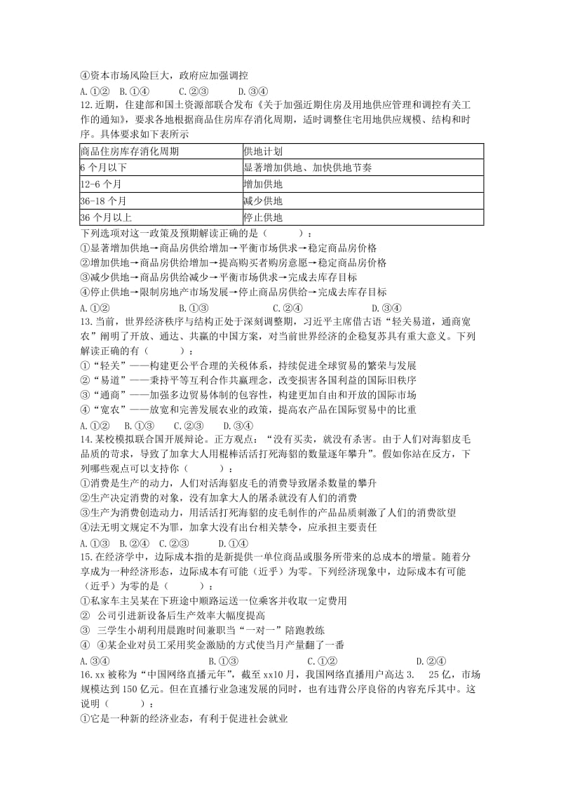 2019届高三政治上学期开学考试试题 (II).doc_第3页