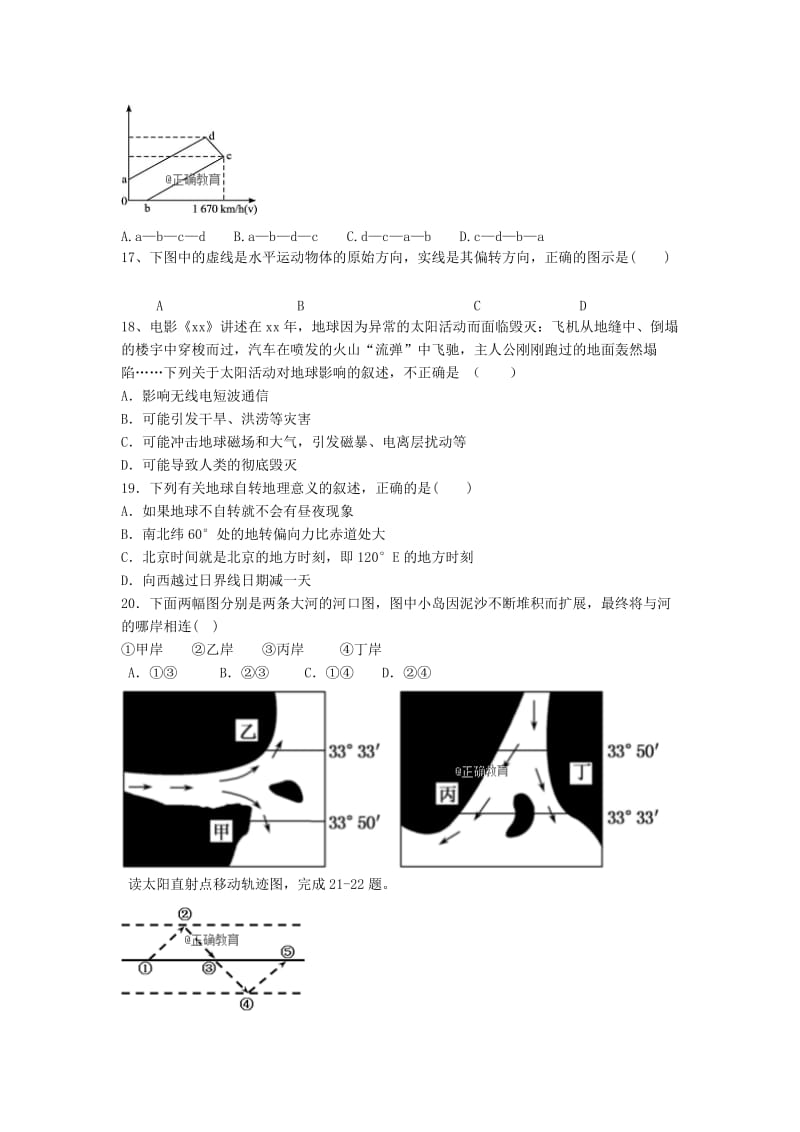 2019-2020学年高一地理上学期10月月考试题 (II).doc_第3页