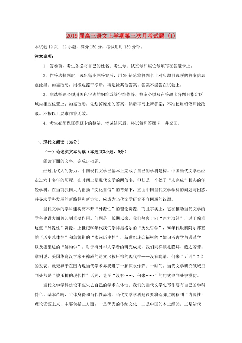 2019届高三语文上学期第三次月考试题 (I).doc_第1页