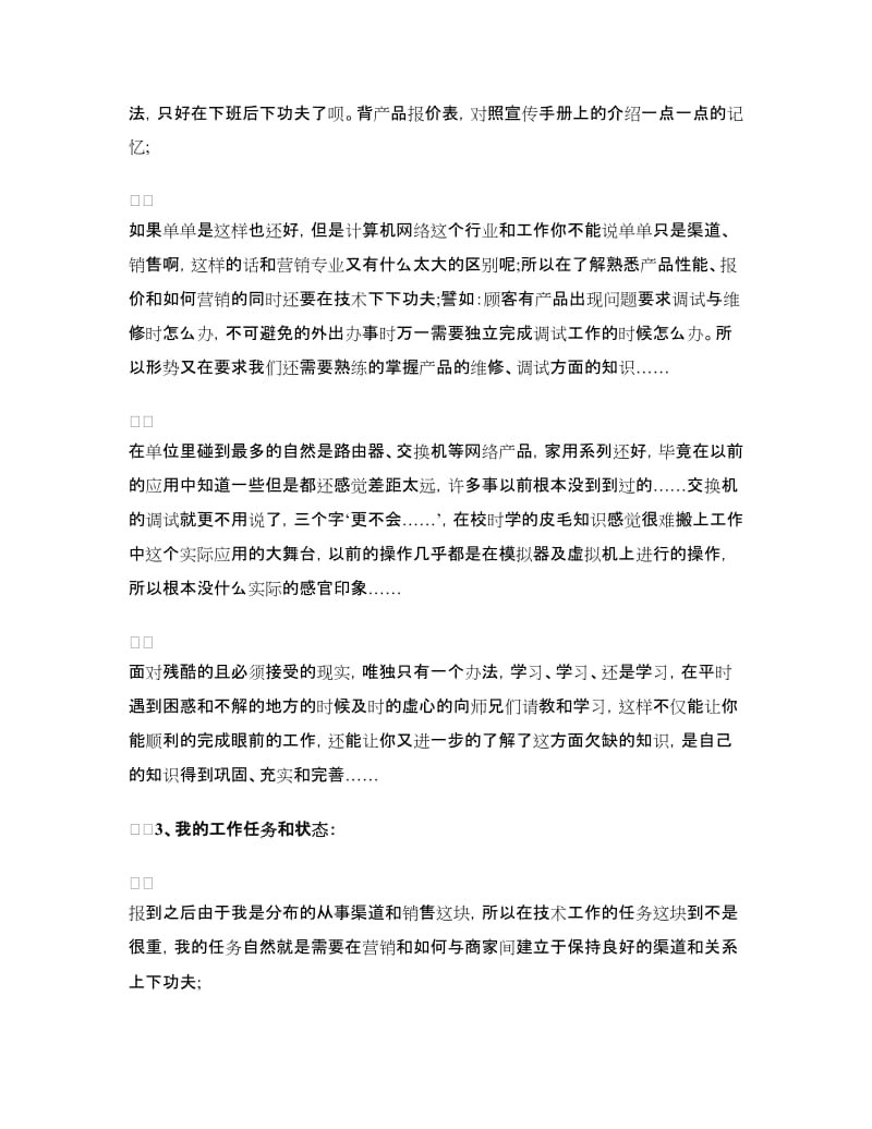 2018年寒假销售顶岗实习心得体会范文.doc_第3页