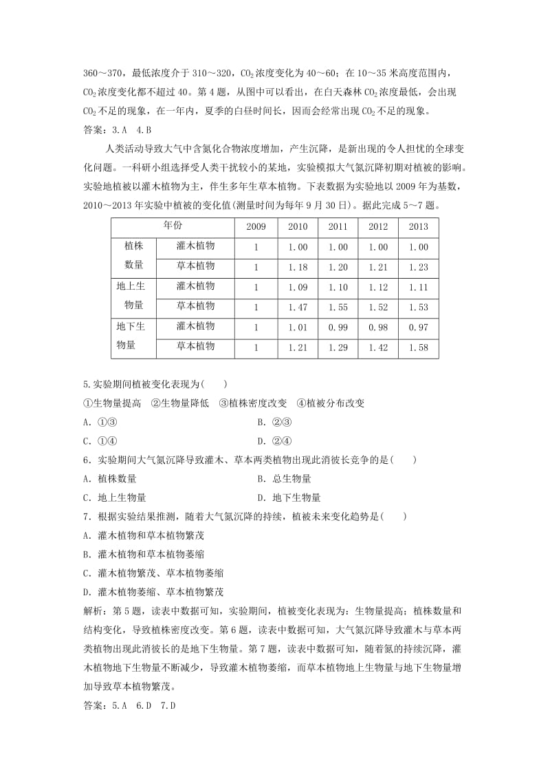 2019届高考地理一轮复习 第十四章 区域生态环境建设 第二讲 森林的开发和保护——以亚马孙热带雨林为例课时作业 新人教版.doc_第2页