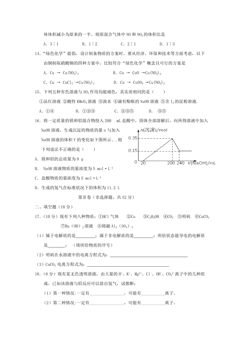 2019-2020学年高一化学下学期学前考试试题.doc_第3页