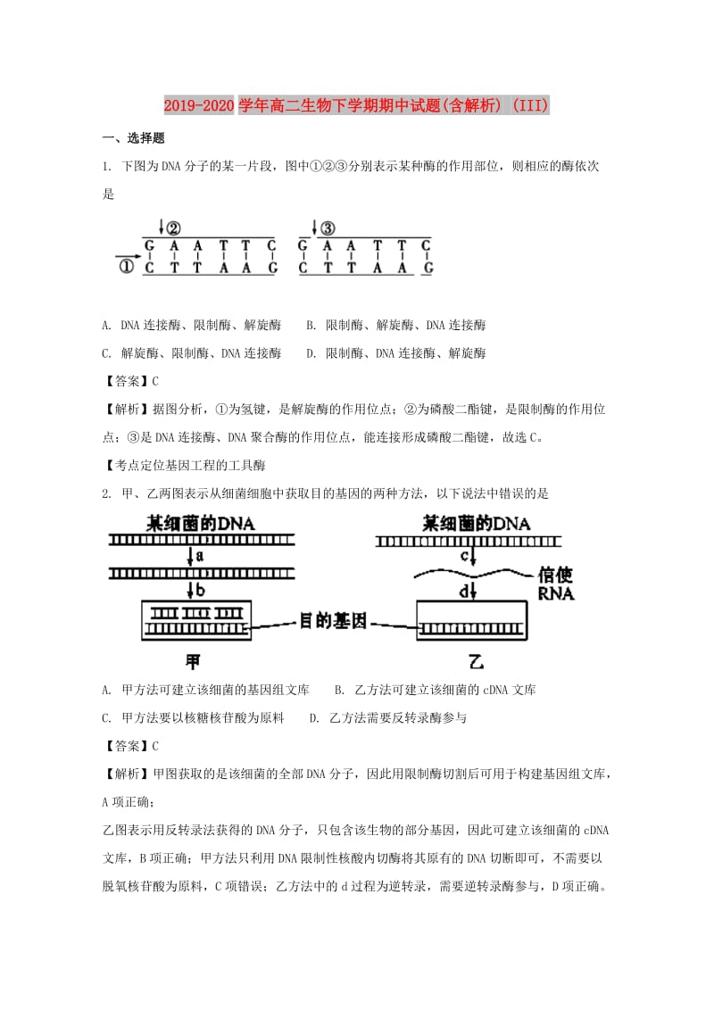 2019-2020学年高二生物下学期期中试题(含解析) (III).doc_第1页