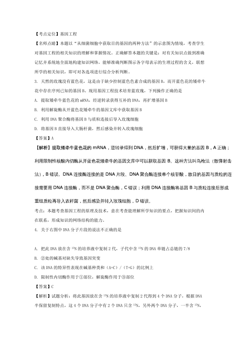 2019-2020学年高二生物下学期期中试题(含解析) (III).doc_第2页