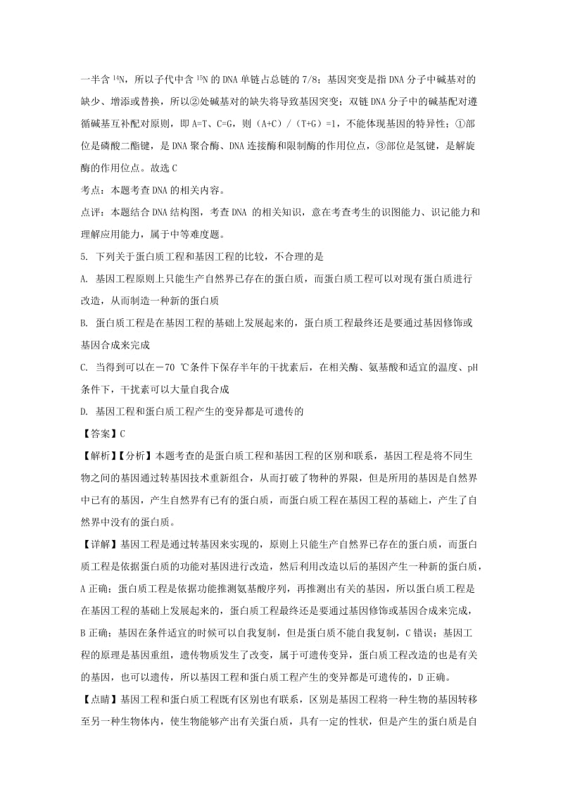 2019-2020学年高二生物下学期期中试题(含解析) (III).doc_第3页